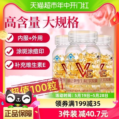 修正软胶囊50g×1瓶维生素E