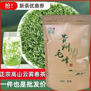 贵州毛峰新茶绿茶叶雨前散装毛尖贵州湄潭毛峰春茶叶250g/袋装