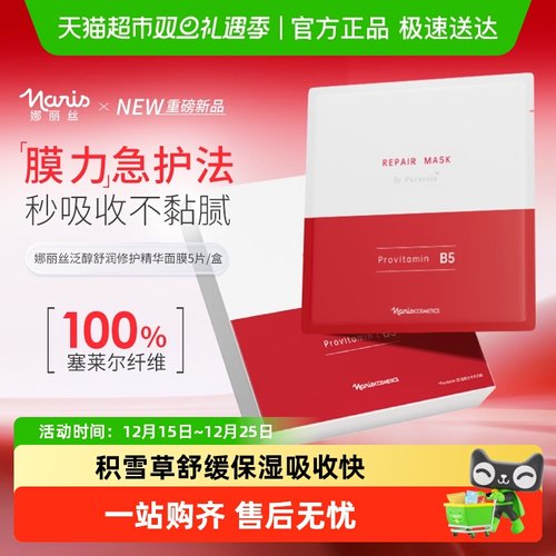 保湿泛醇舒润修护面膜补水积精华