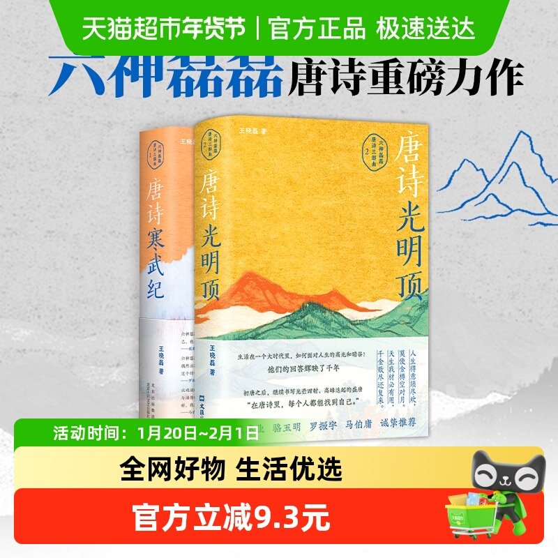 六神磊磊唐诗套装两册2024《唐诗光明顶》《唐诗寒武纪》正版书籍,书籍/杂志/报纸,中国古诗词,淘宝优惠券,粉丝福利购,淘宝优惠卷