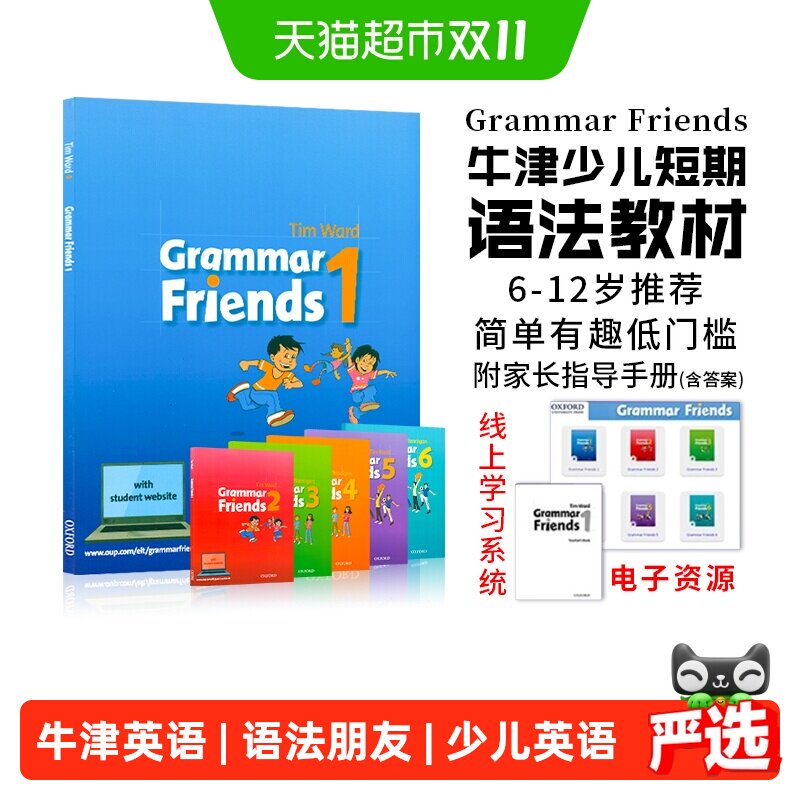 Grammar Friends  牛津语法朋友 牛津小学英语教材书剑桥少儿英语