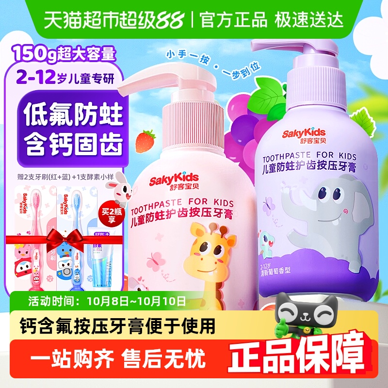 舒客儿童按压式温和低氟含钙牙膏