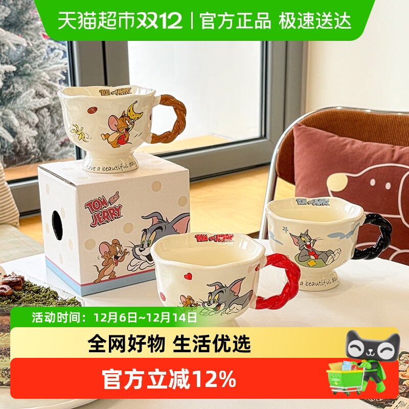 舍里猫和老鼠陶瓷杯子早餐咖啡杯