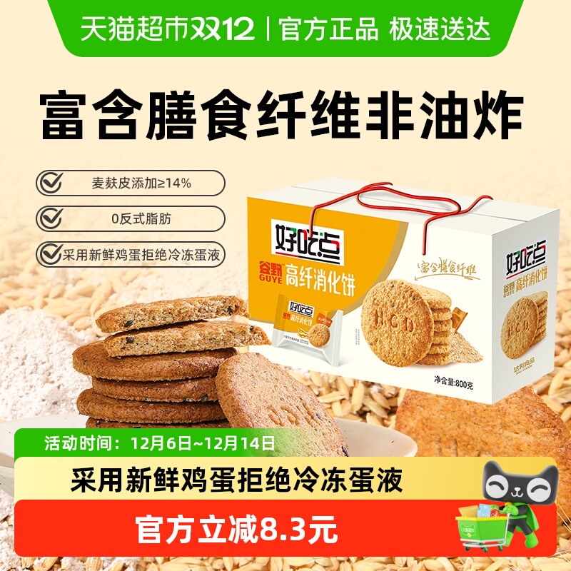 好吃点酥性饼干高纤消化零食