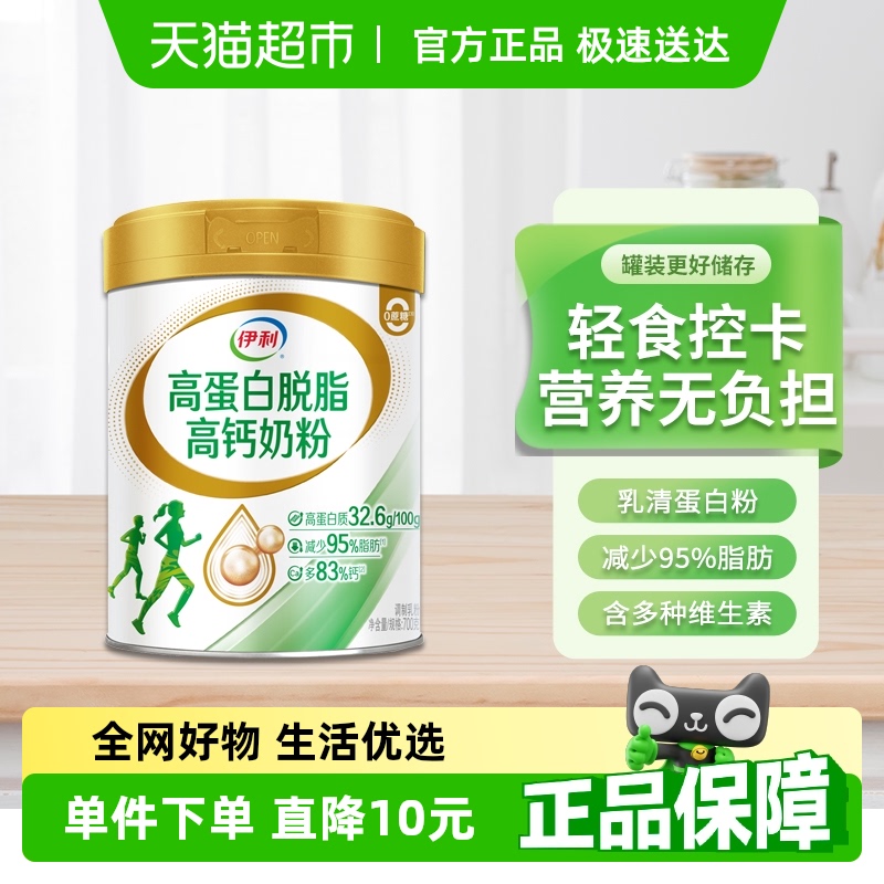 伊利高蛋白脱脂高钙奶粉中老年成人女士全家营养健身低脂牛奶700g