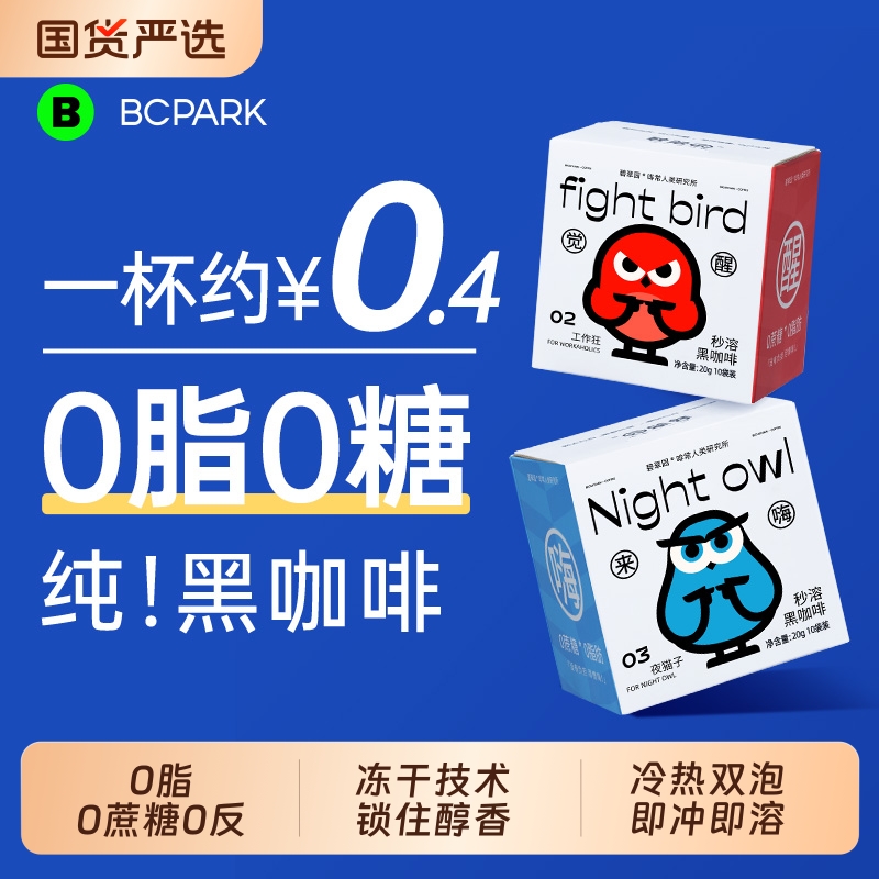 碧翠园咖啡减健身纯黑100杯0糖0脂无糖速溶燃美式学生冻干咖啡粉