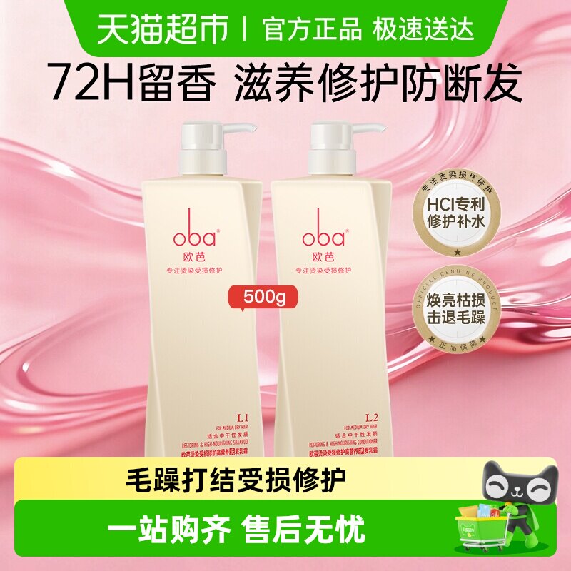 欧芭洗发水正品控油去屑蓬松洗护乳露套装滋养受损修护干枯毛躁女