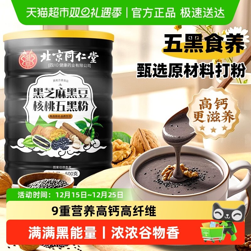 高钙五黑粉黑芝麻黑豆