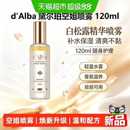 d'Alba黛尔珀空姐喷雾爽肤精华水