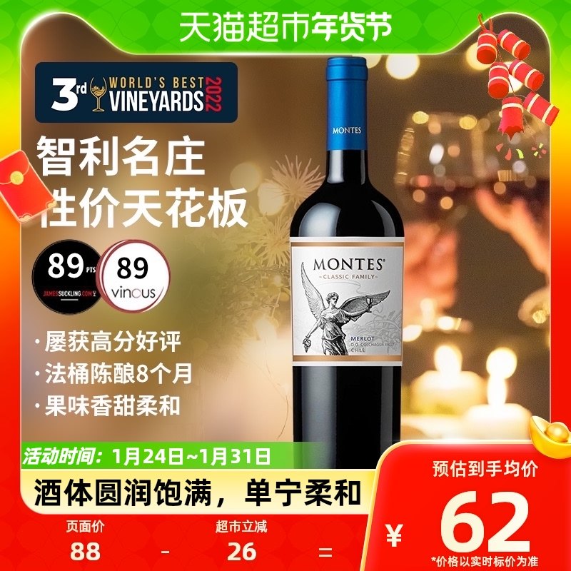 蒙特斯经典系列梅洛干红葡萄酒750ml智利原瓶进口红酒 婚礼喜宴