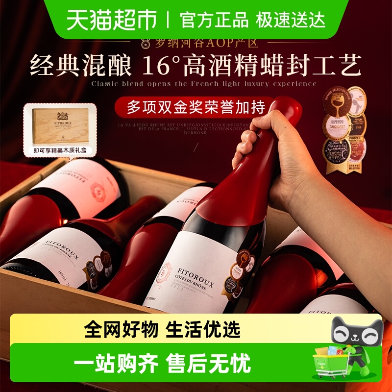 法国进口AOP级红酒罗纳河谷西拉歌海娜混酿干红葡萄酒16度封蜡