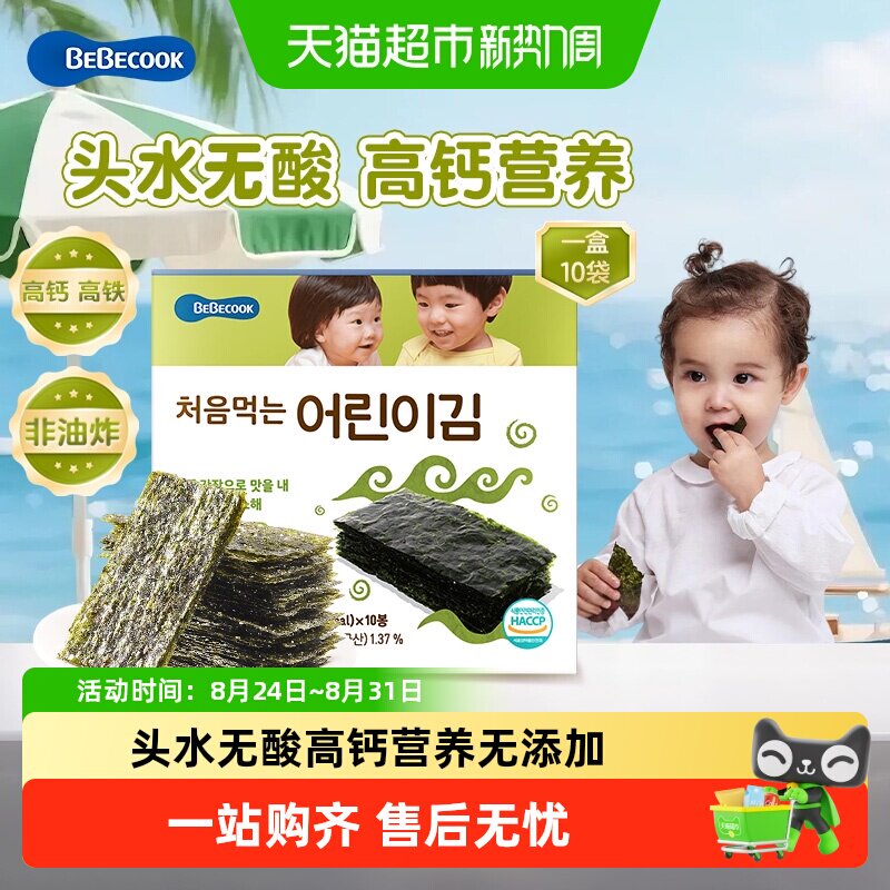 bebecook无酸海苔片儿童无添加盐韩国寿司紫菜包饭高钙孕妇海苔碎