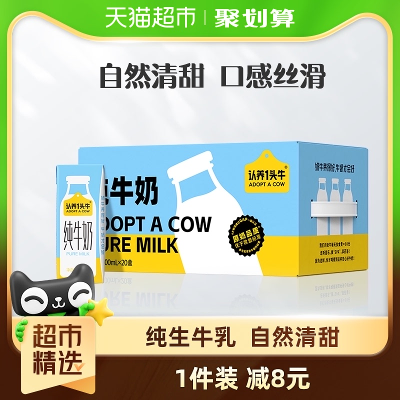 认养一头牛全脂纯牛奶牛奶整箱200ml*20盒学生儿童早餐3.3g乳蛋白