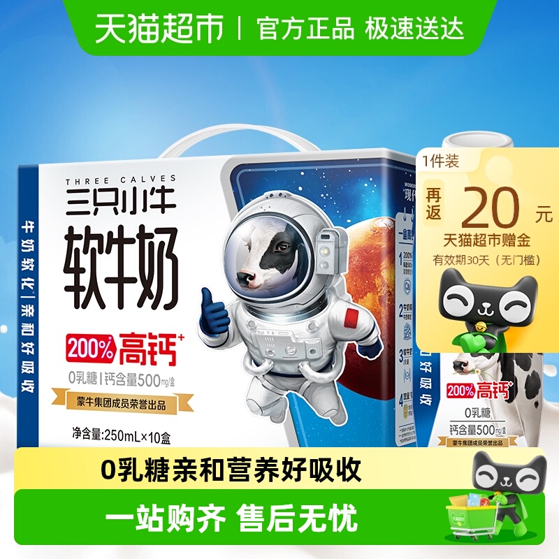 现代牧业高钙软牛奶10盒