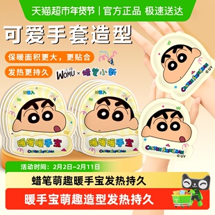 沃姆穿戴式暖手宝宝贴暖贴稳定自发热敷手部防寒保暖便携蜡笔小新