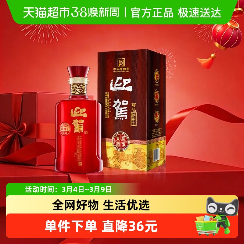 迎驾贡酒淮南子尊品浓香型白酒42度450ml单瓶装 自饮自酌聚会小酌
