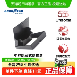 固特异中控隐藏式 3扶手箱配件中控收纳 储物盒适用于特斯拉ModelY
