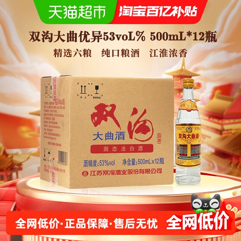 双沟大曲优异53度500mL*12瓶浓香型白酒纯粮酿造