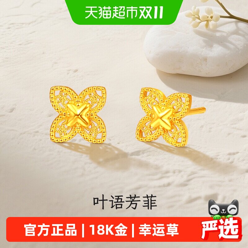 梦金园黄18K金四叶草耳钉AU750耳环彩金镂空耳饰送女生节日礼物