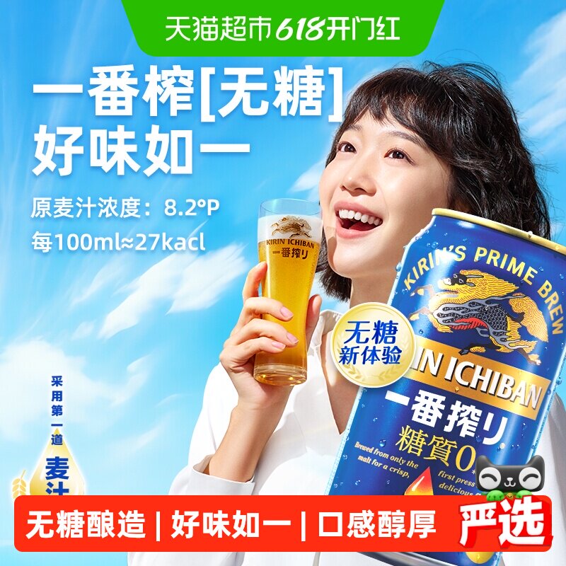 日本KIRIN/麒麟一番榨无糖啤酒350ml*24罐日本原装进口易拉罐箱装