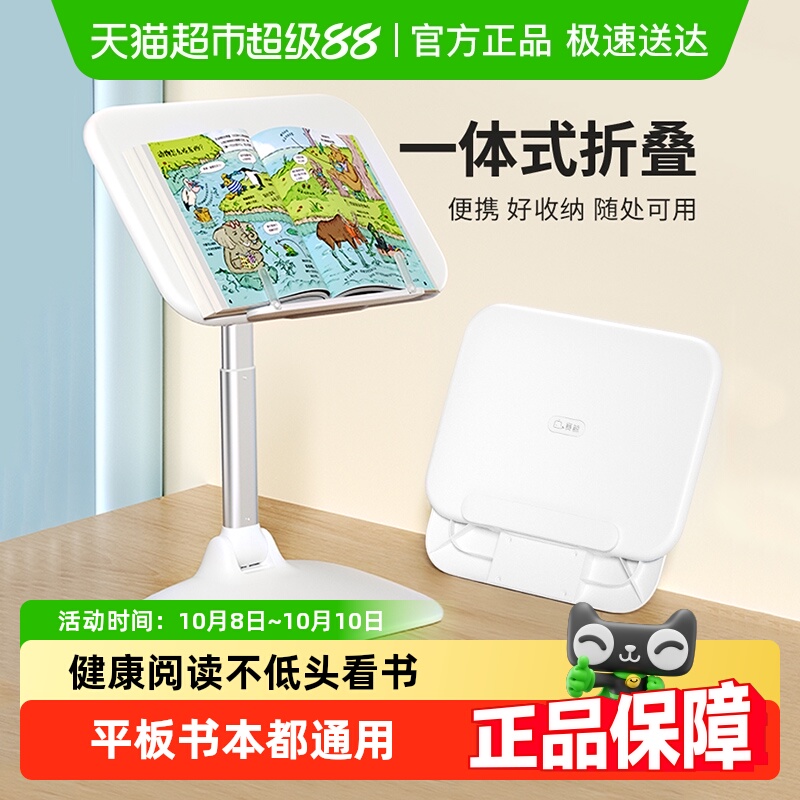 赛鲸可升降折叠倾斜好收纳阅读架