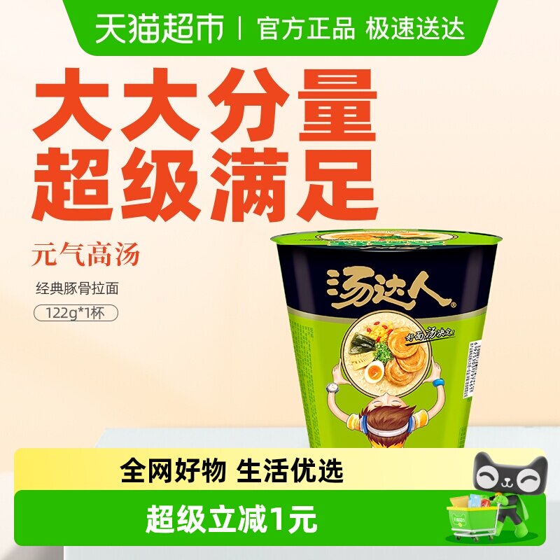 统一汤达人方便面泡面日式豚骨面大大杯122g*1杯办公室夜宵