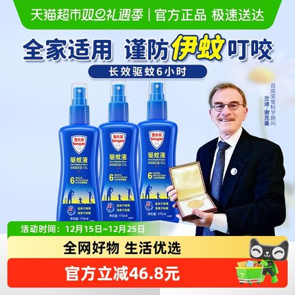 AEROGARD/澳乐家长效驱蚊液防蚊喷雾175ml*3瓶澳洲进口正品家庭装