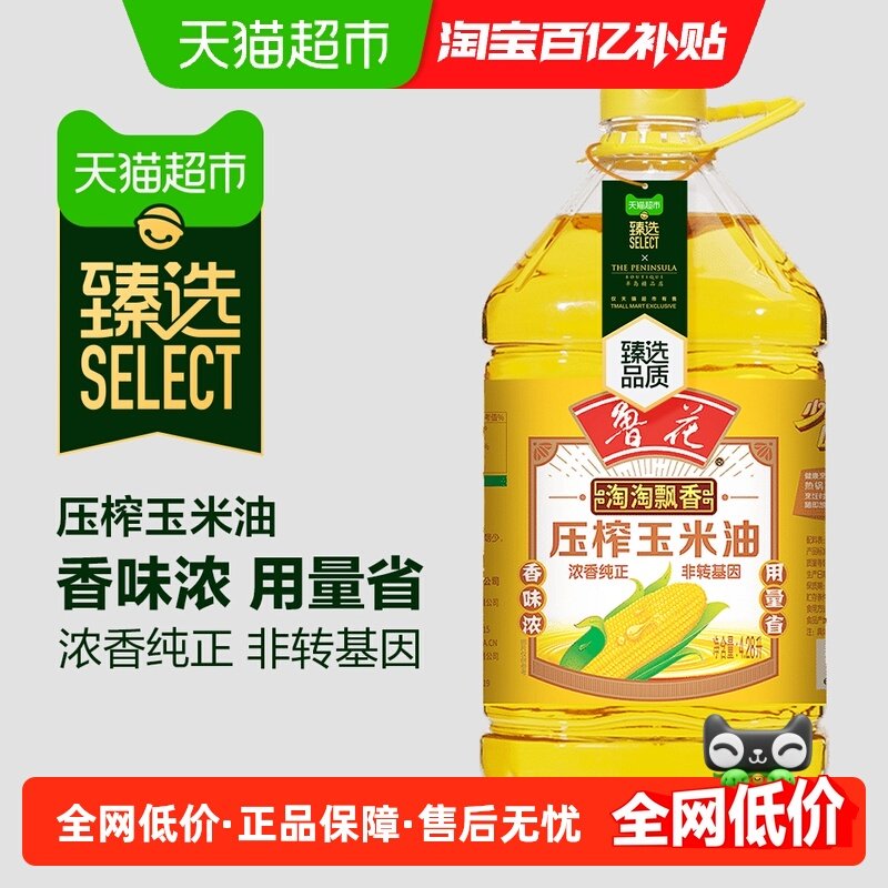 鲁花淘淘飘香玉米油4.28L,粮油调味/速食/干货/烘焙,玉米油,淘宝优惠券,粉丝福利购,淘宝优惠卷