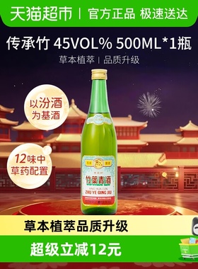 竹叶青酒山西杏花村汾酒传承竹45度500ml单瓶复古版露酒