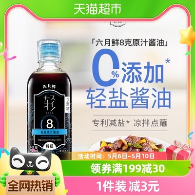 六月鲜轻盐8克特级酿造酱油280ml