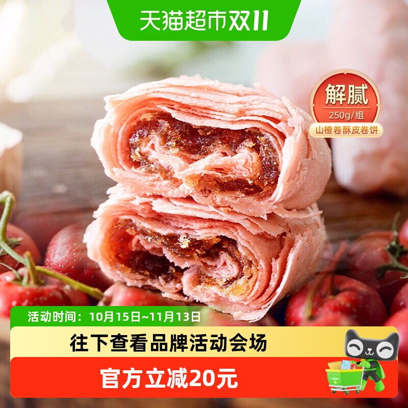 祥禾饽饽铺非油炸山楂酥皮卷