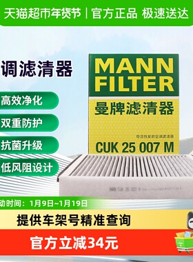曼牌滤清器CUK25048活性炭空调滤芯格适用理想L8/L9 排量1.5T