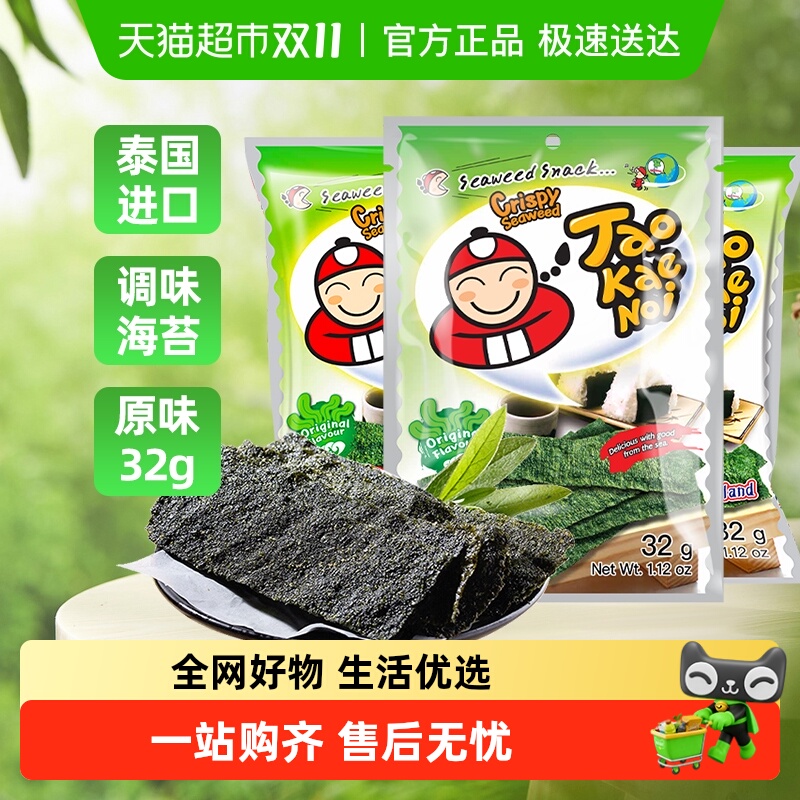 【超级桶】泰国进口老板仔海苔原味香脆海苔片零食