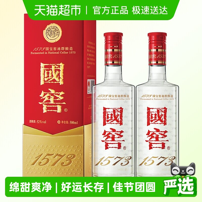 泸州老窖国窖1573经典装52度500ml*2瓶浓香型白酒版本年份随机