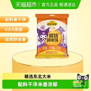Lay’s 乐事鲜焙裸米饼原味80gx1包大米饼干