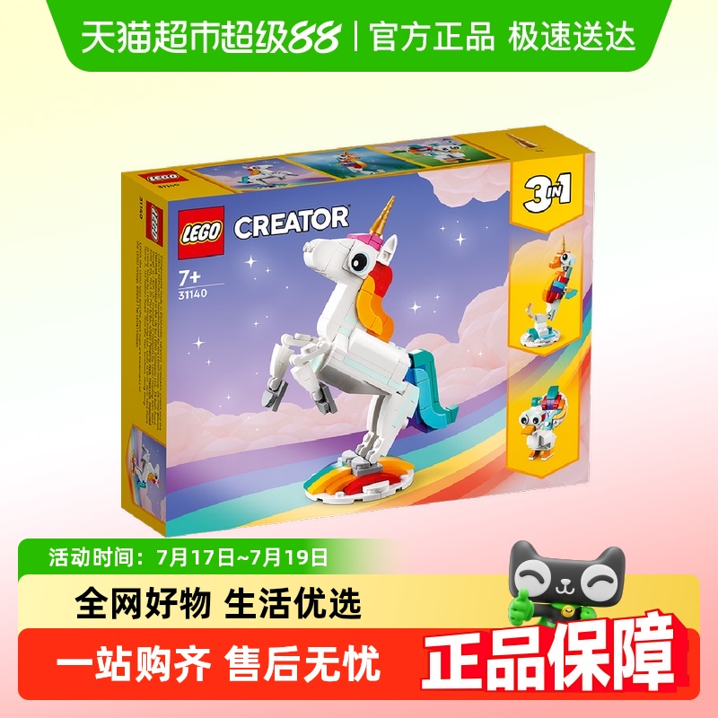 乐高乐高神奇独角兽积木