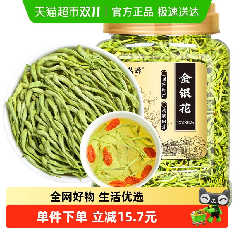 福茗源金银花茶干茶花草茶