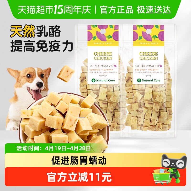 NaturalCore天然核心韩国进口狗零食鸡肉奶酪丁低盐蔬菜味营养