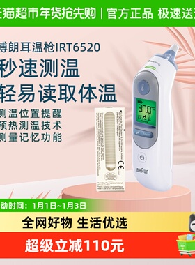 braun博朗耳温枪婴儿IRT6520升级款IRT6525体温计家用电子温度计