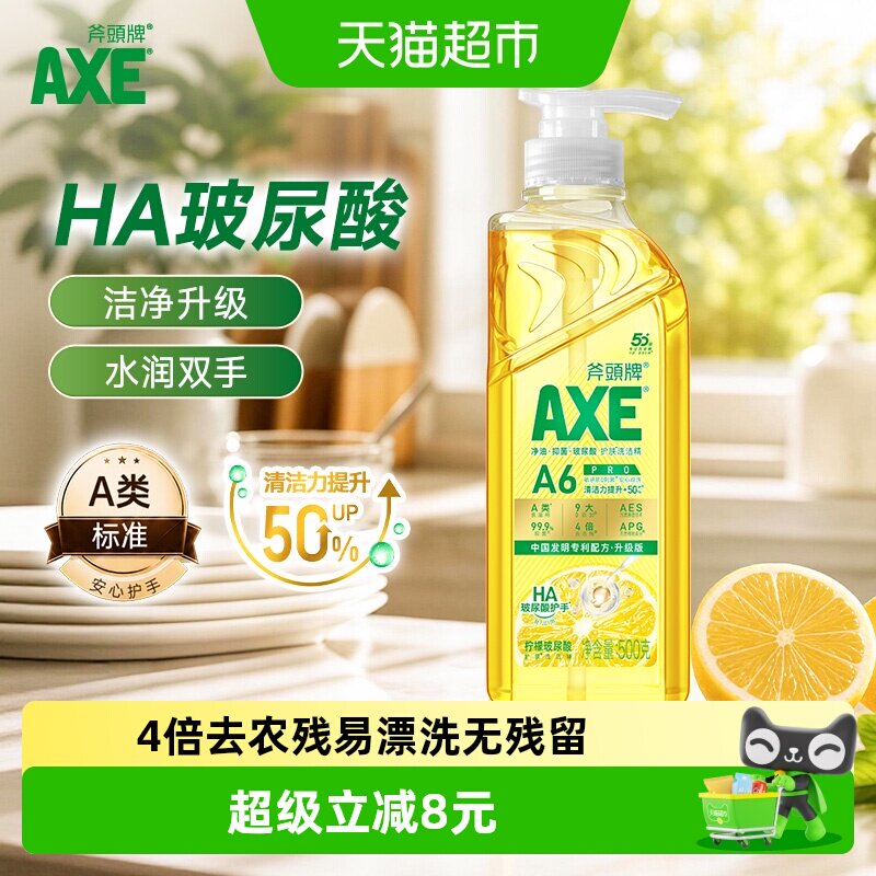 AXE/斧头牌柠檬玻尿酸洗洁精图片