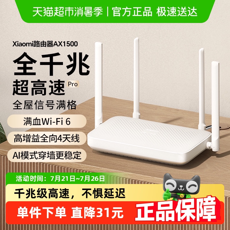 【政府补贴15%起】小米路由器AX1500无线双频全千兆高速全屋