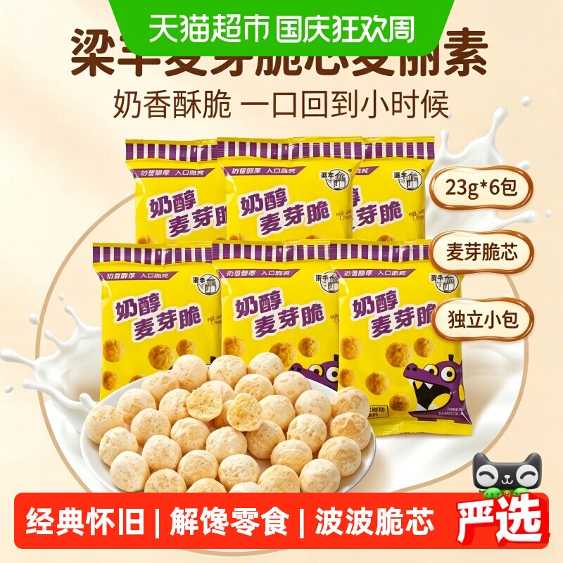梁丰麦丽素怀旧丝滑酥脆23g*6包图片