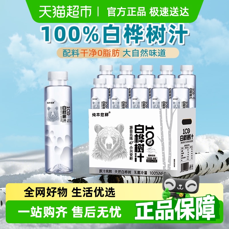 天然100%白桦树汁350ml×10瓶