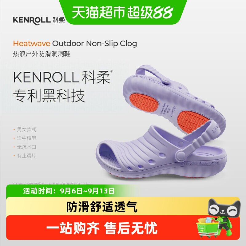 KENROLL专利防滑洞洞鞋一鞋两穿图片