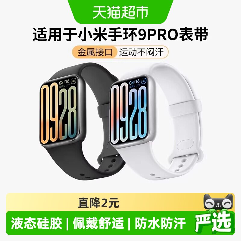表带哥小米手环液态硅胶匠心表带图片