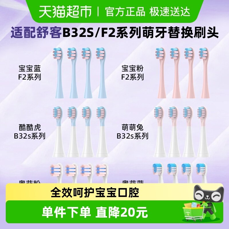 适配舒客儿童牙刷头宝宝通用