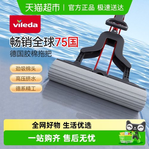 德国Vileda微力达吸水海绵拖把