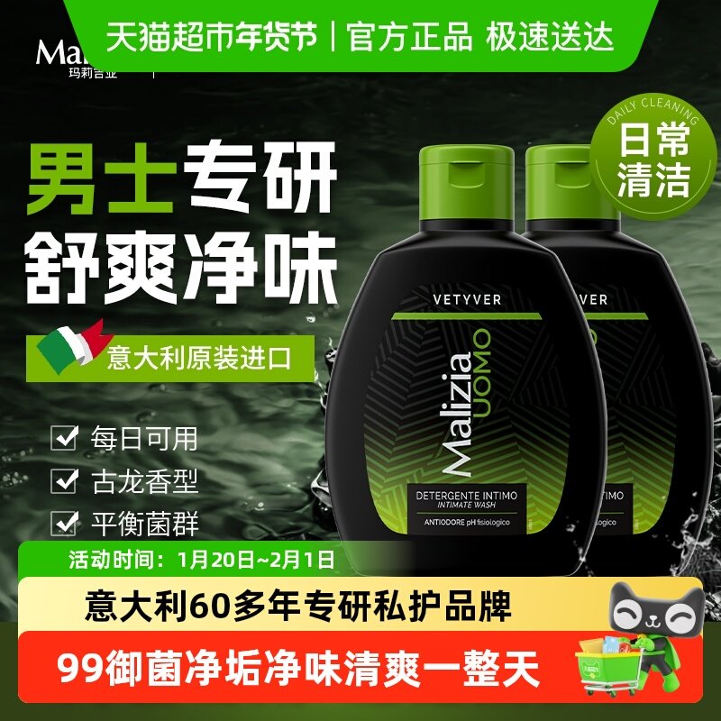 意大利进口玛莉吉亚男士女士私处护理液私密清洁洗护净异味养护,洗护清洁剂/卫生巾/纸/香薰,私处洗液,淘宝优惠券,粉丝福利购,淘宝优惠卷