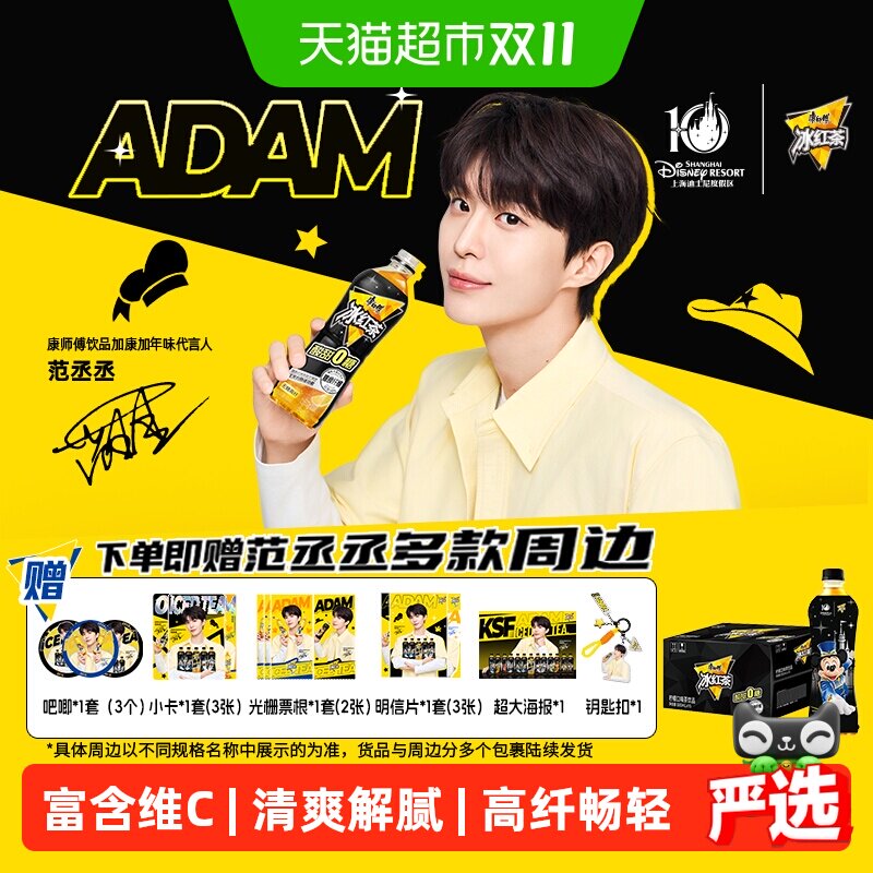【范丞丞同款】康师傅冰红茶迪士尼联名无糖高纤整箱0糖茶饮料