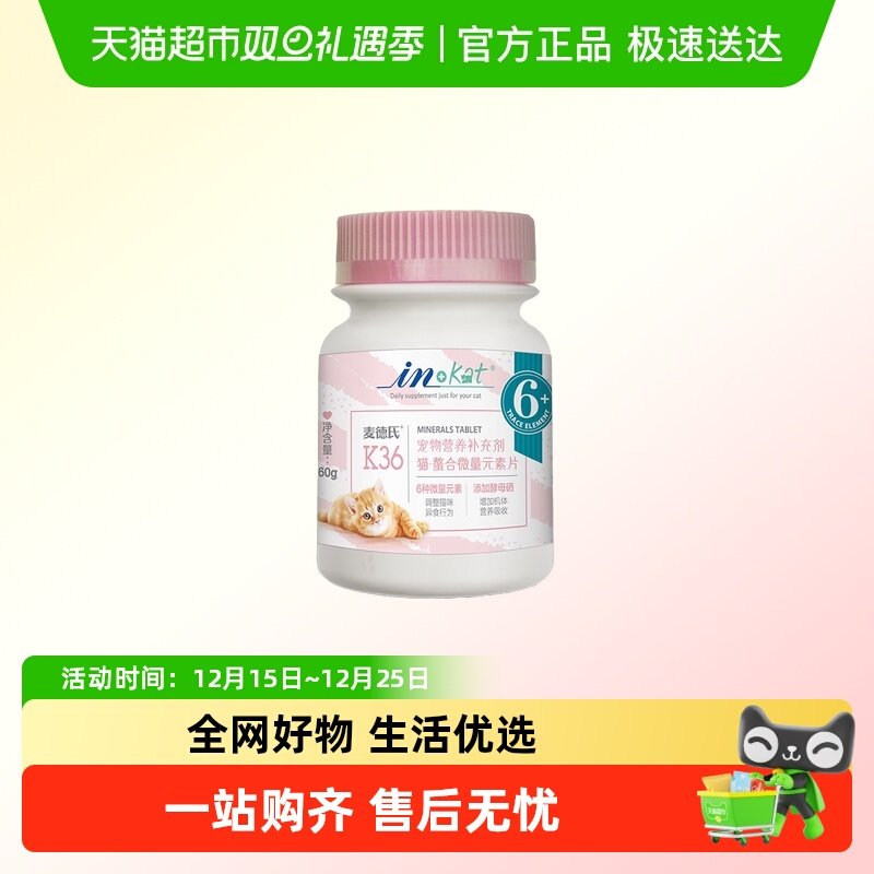 麦德氏猫用螯合微量元素片